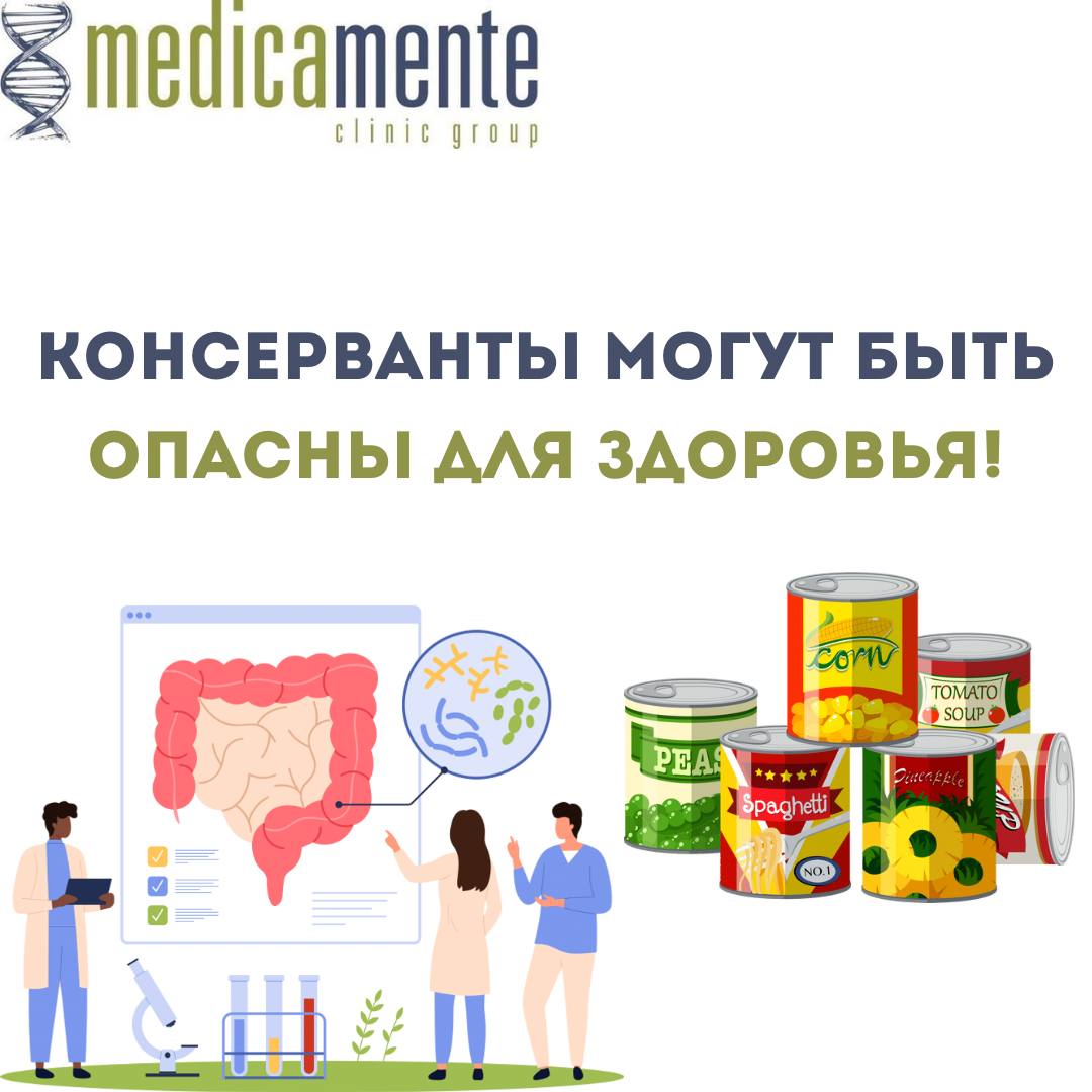 Консерванты - угроза для здоровья